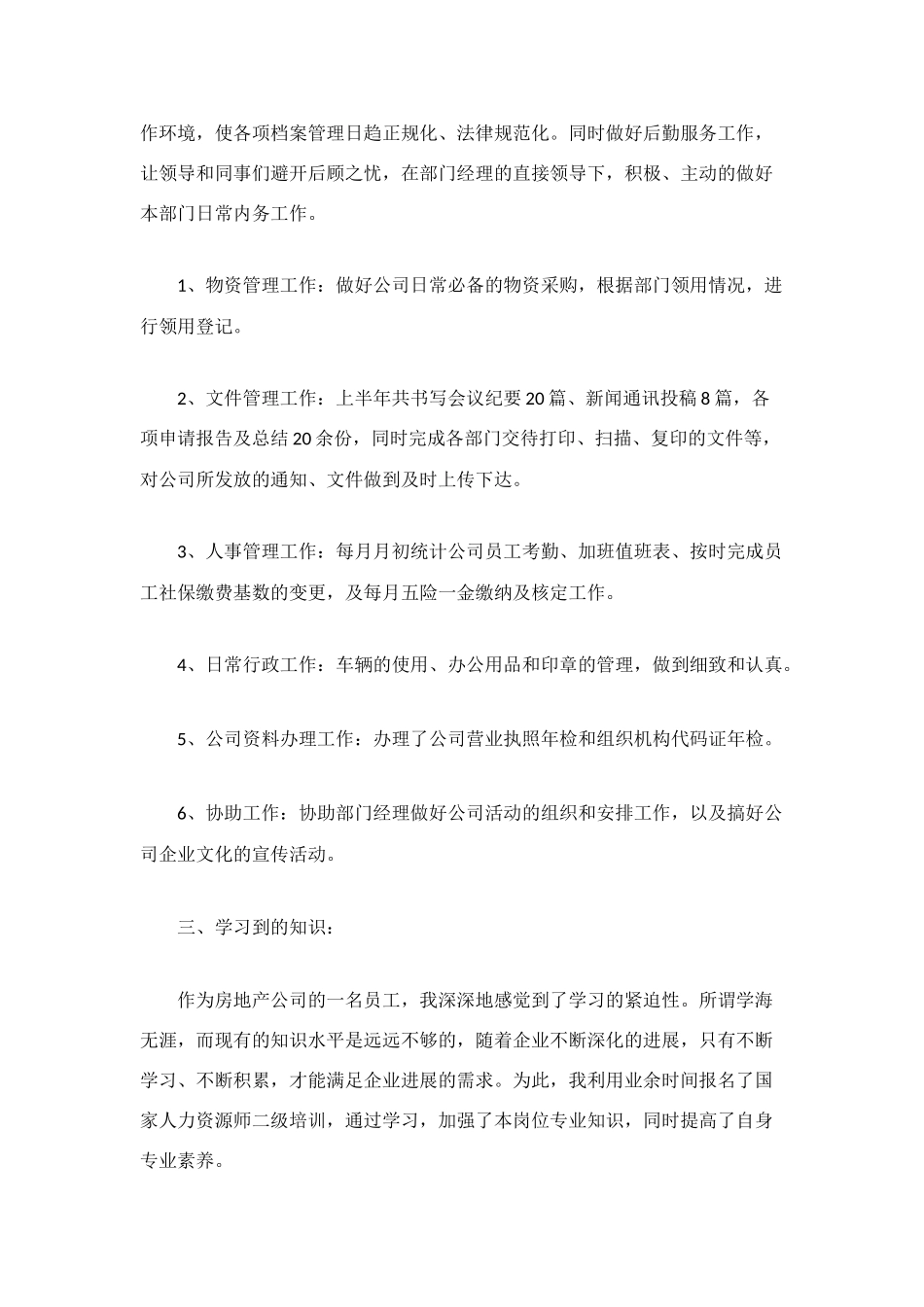 行政工作总结和计划_第2页