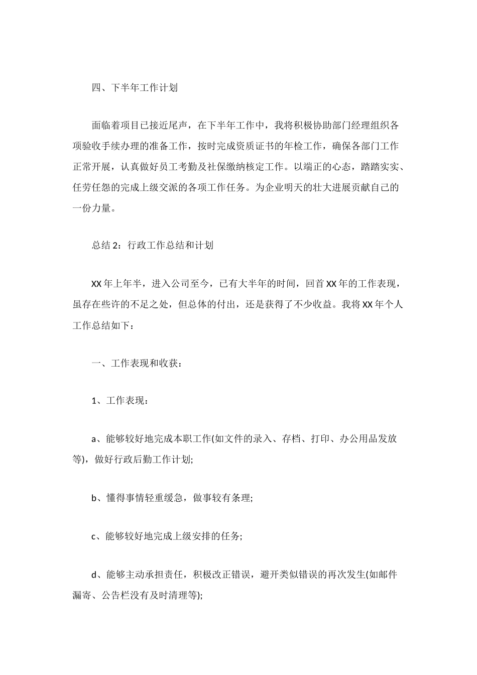 行政工作总结和计划_第3页