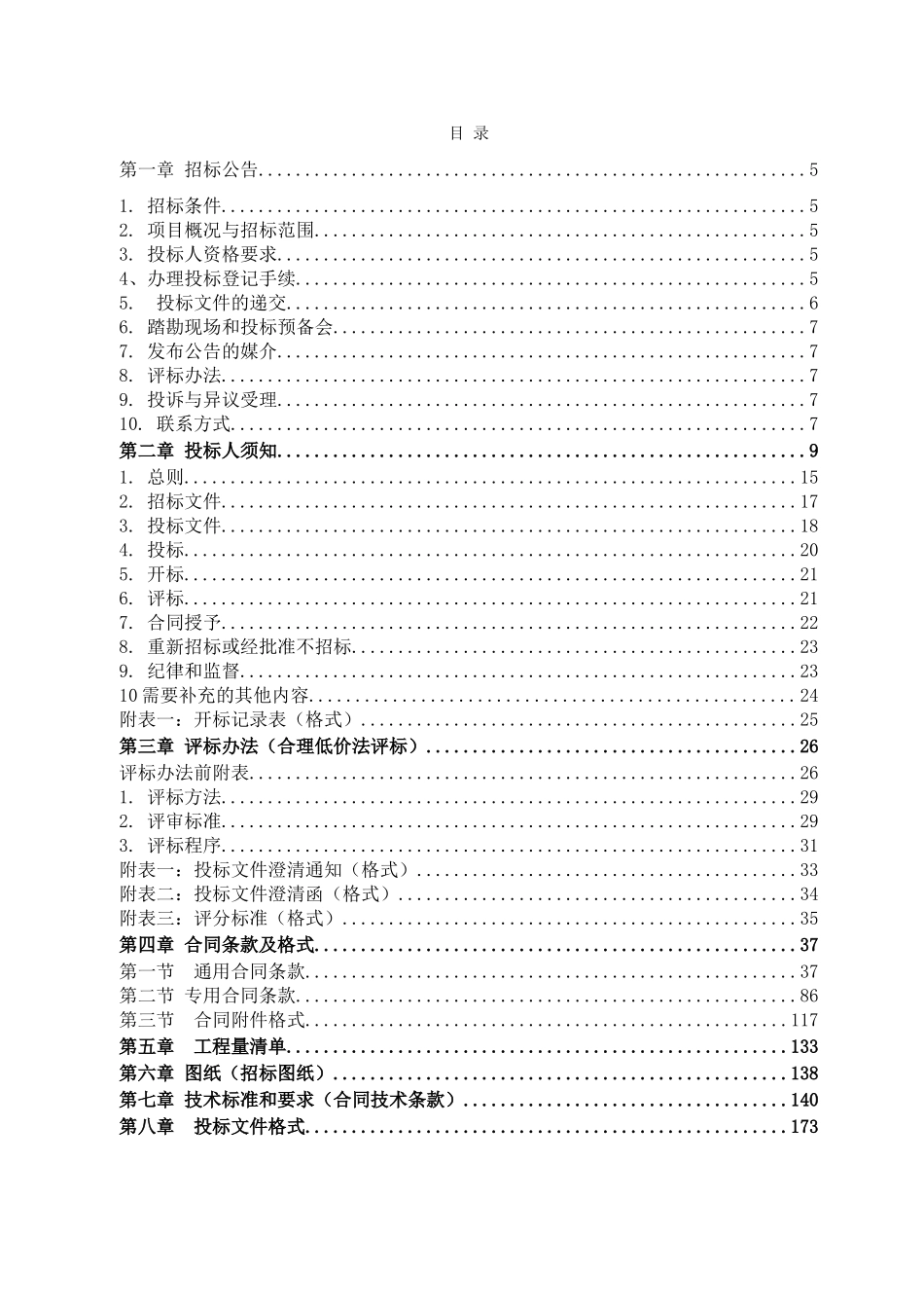 行政村高标准农田建设项目招标文件_第2页