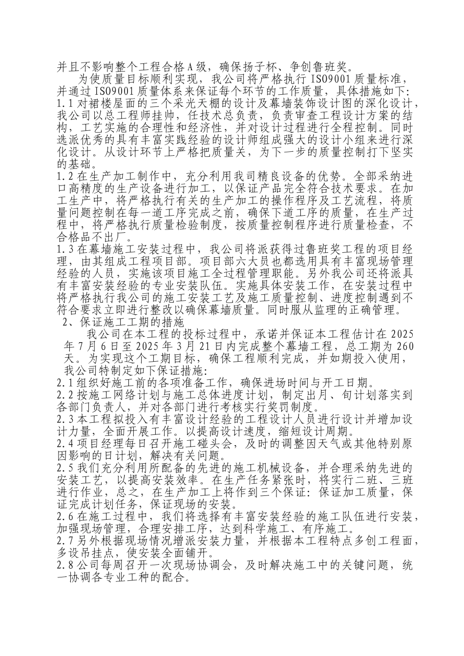 行政楼外装饰工程施工组织设计_第2页