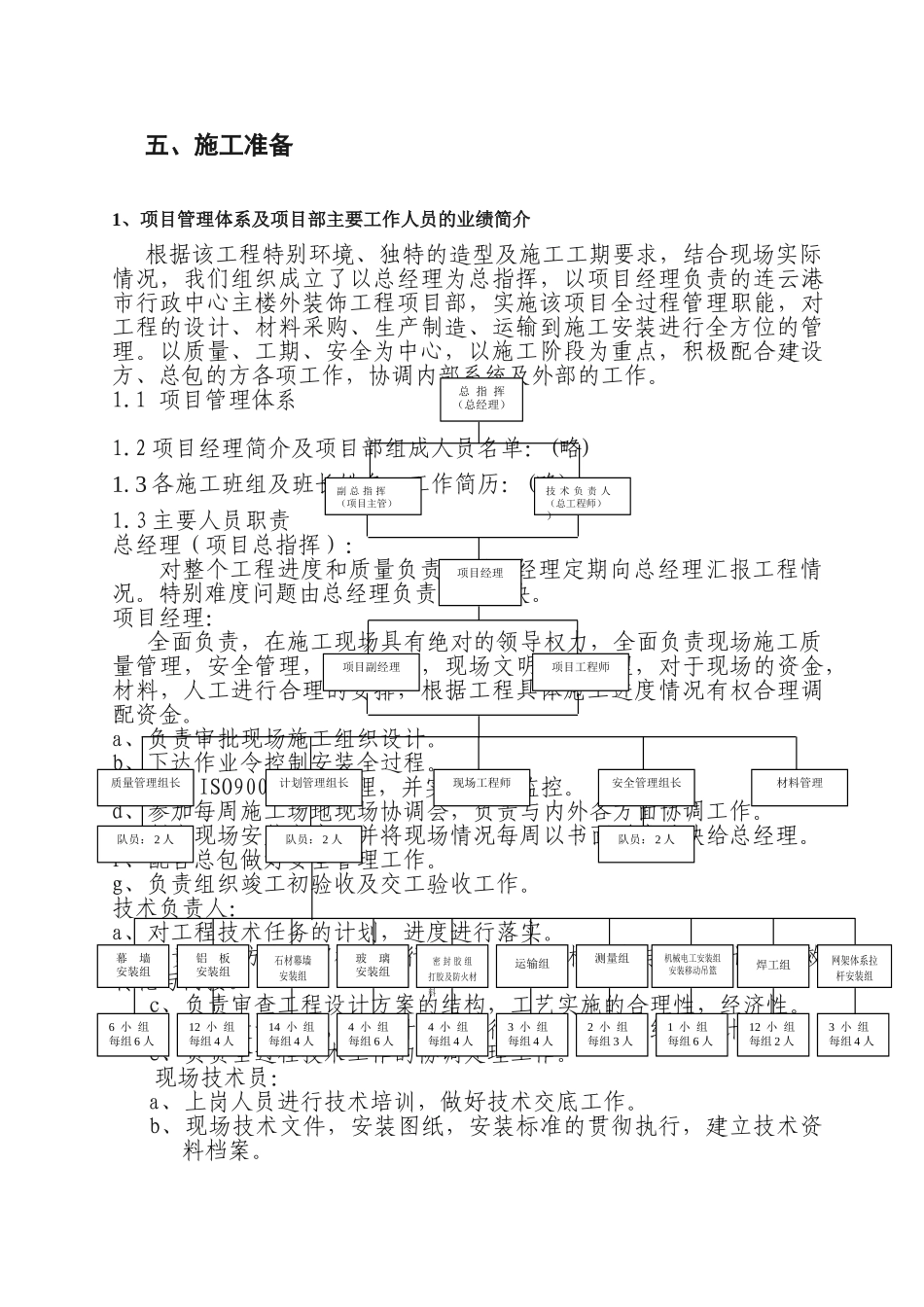 行政楼外装饰工程施工组织设计_第3页