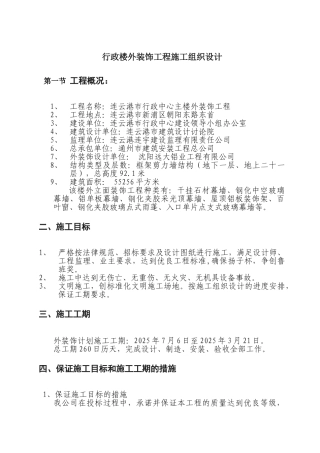 行政楼外装饰工程施工组织设计
