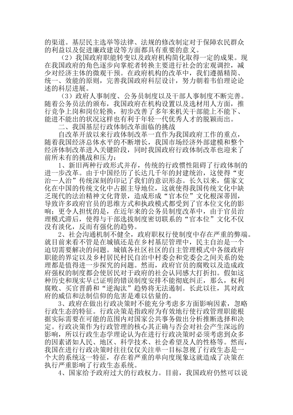 行政生态理论视野下的行政体制改革_第2页