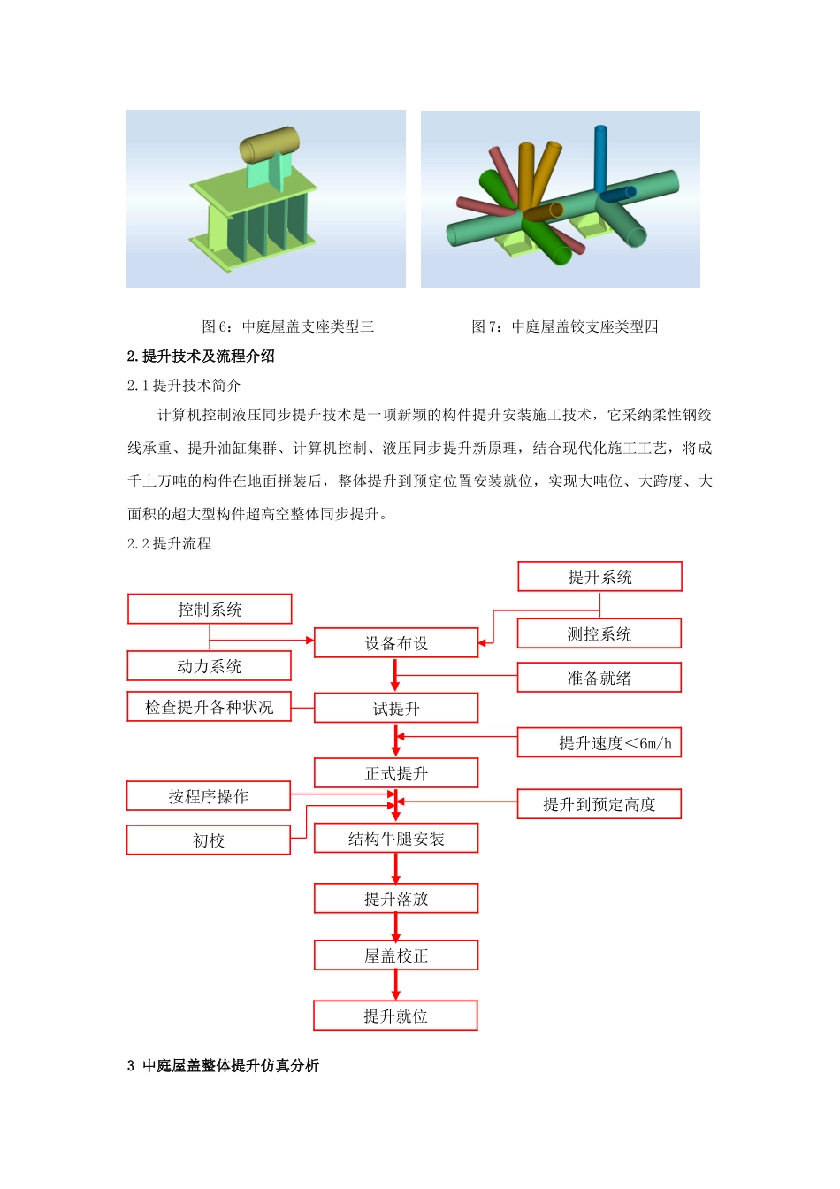 行政管理服务中心中庭钢屋盖整体提升仿真分析_第3页