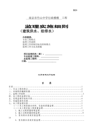 行政楼建筑供水、排水监理细则