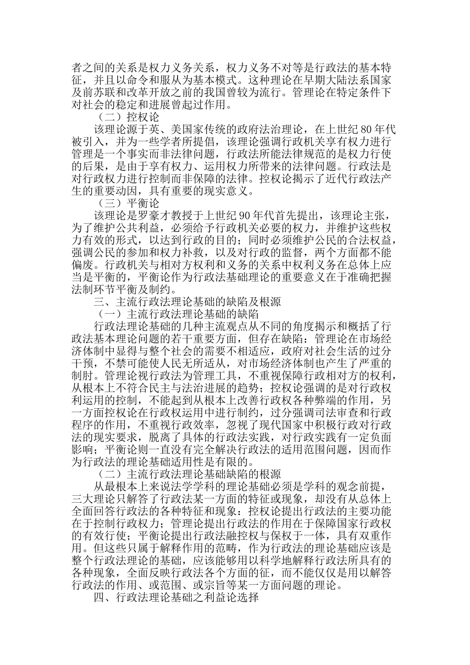 行政法理论基础之利益论选择_第2页