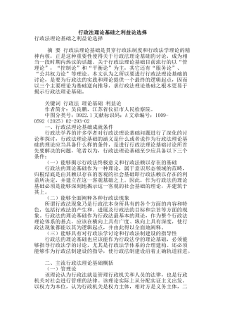 行政法理论基础之利益论选择