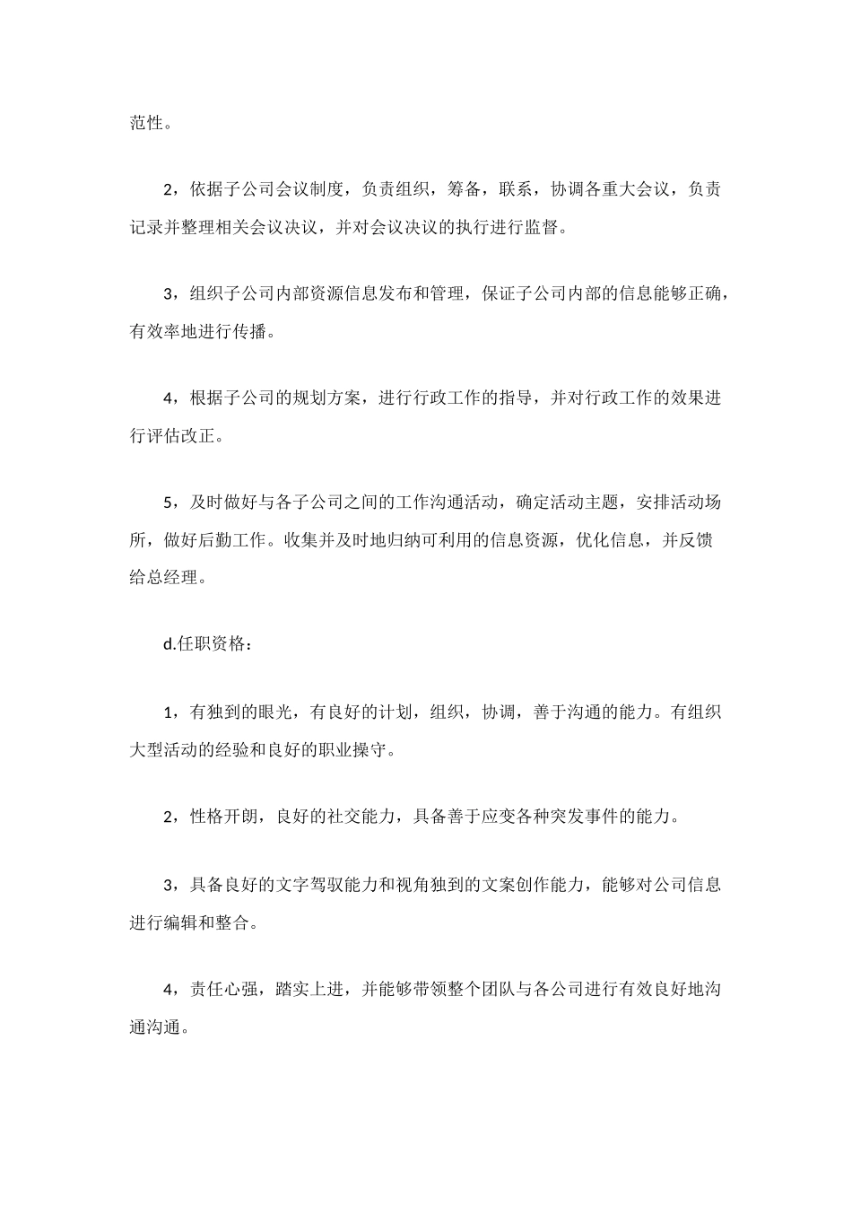 行政经理年总总结模板_第2页