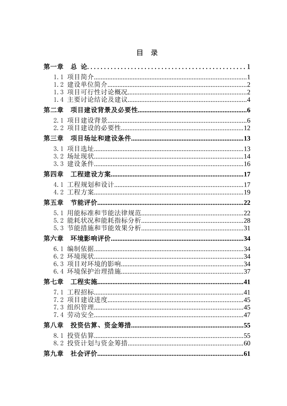 行政综合服务中心改造工程项目建议书_第3页