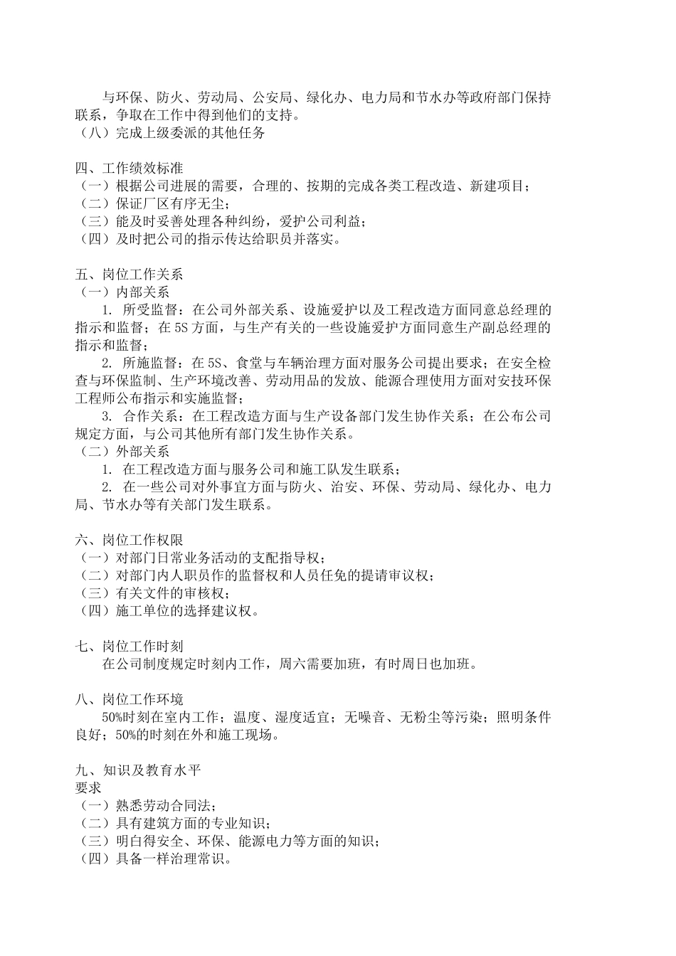 行政部经理岗位工作说明书_第2页