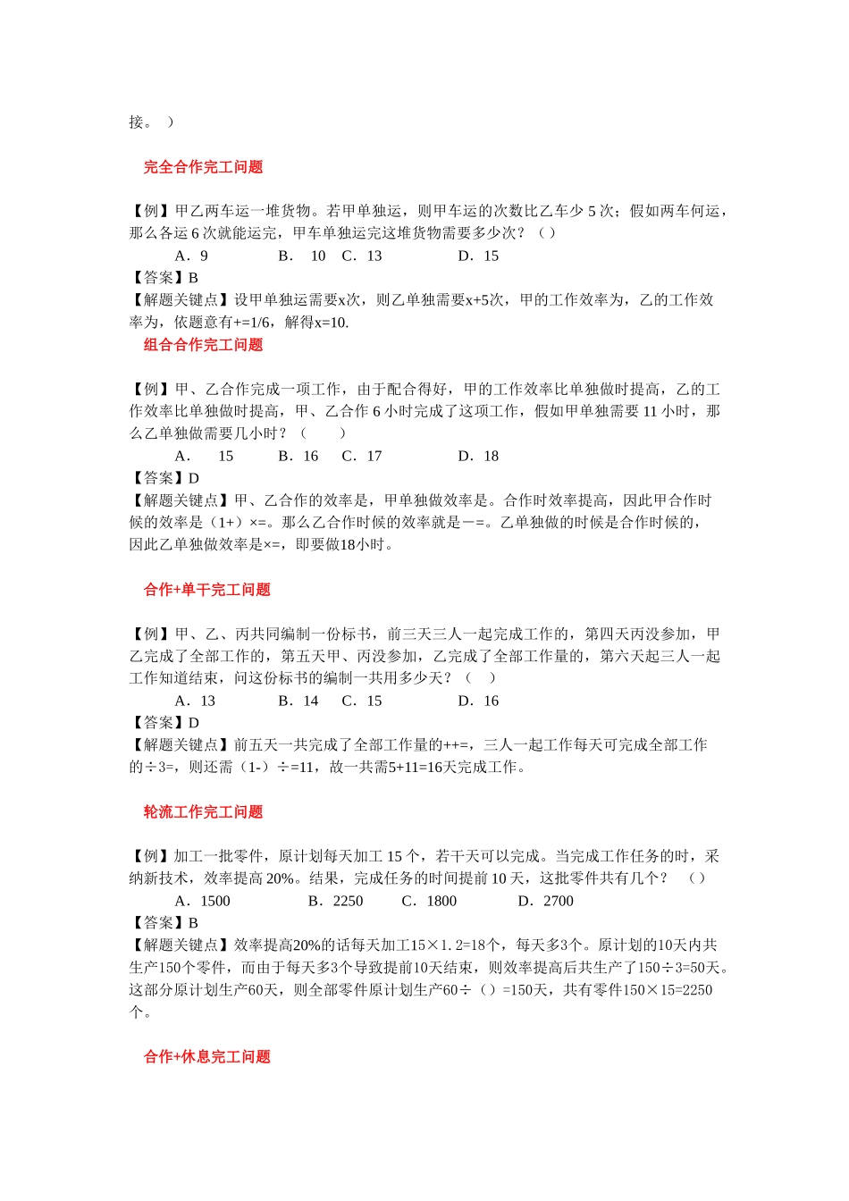 行测数量关系——工程问题_第2页