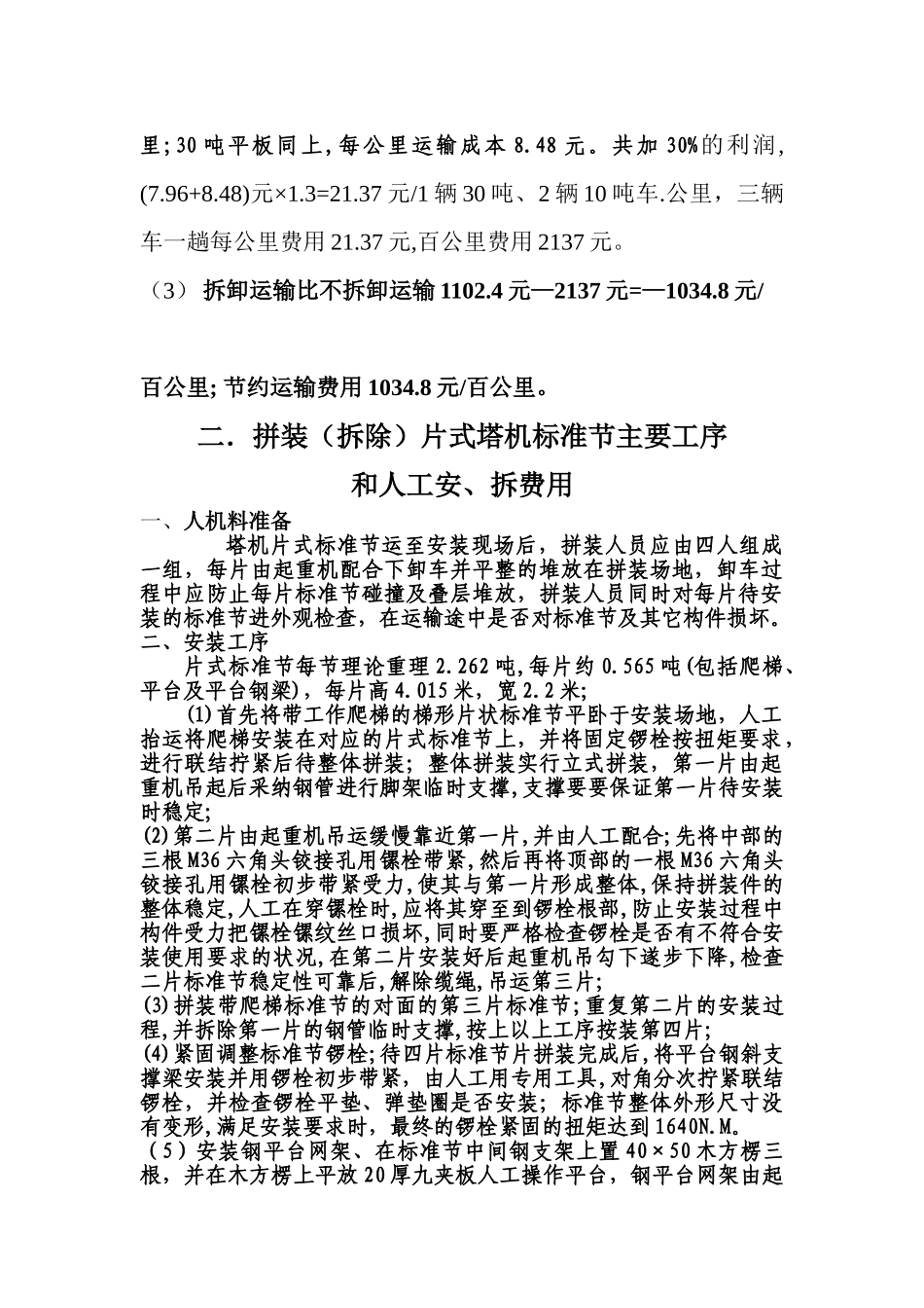 行走式塔式起重机现在拆装与整体运输比较方案_第2页