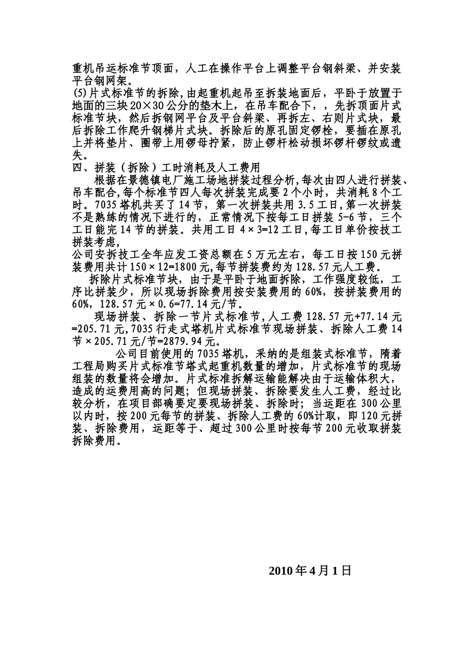 行走式塔式起重机现在拆装与整体运输比较方案_第3页