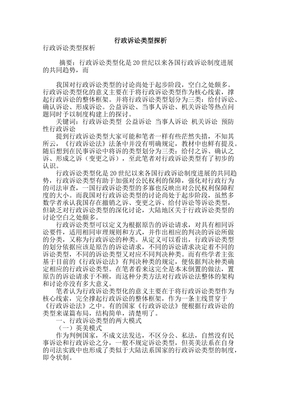 行政诉讼类型探析_第1页