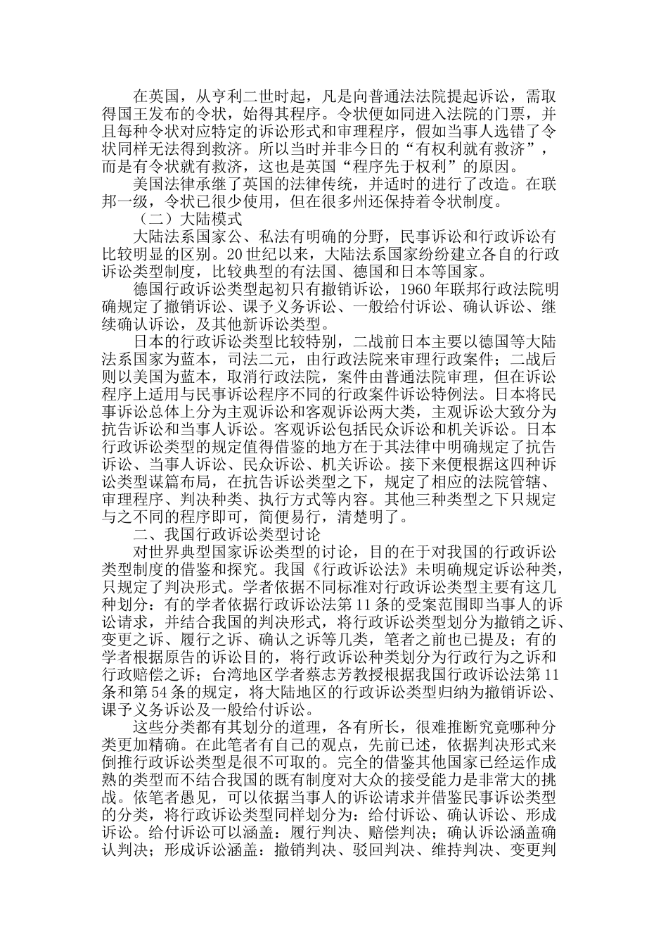行政诉讼类型探析_第2页