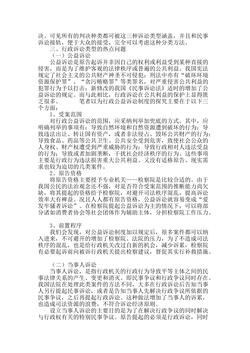 行政诉讼类型探析_第3页