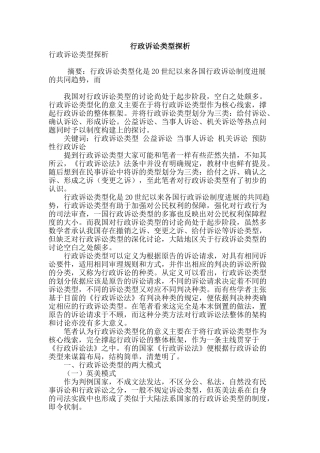行政诉讼类型探析