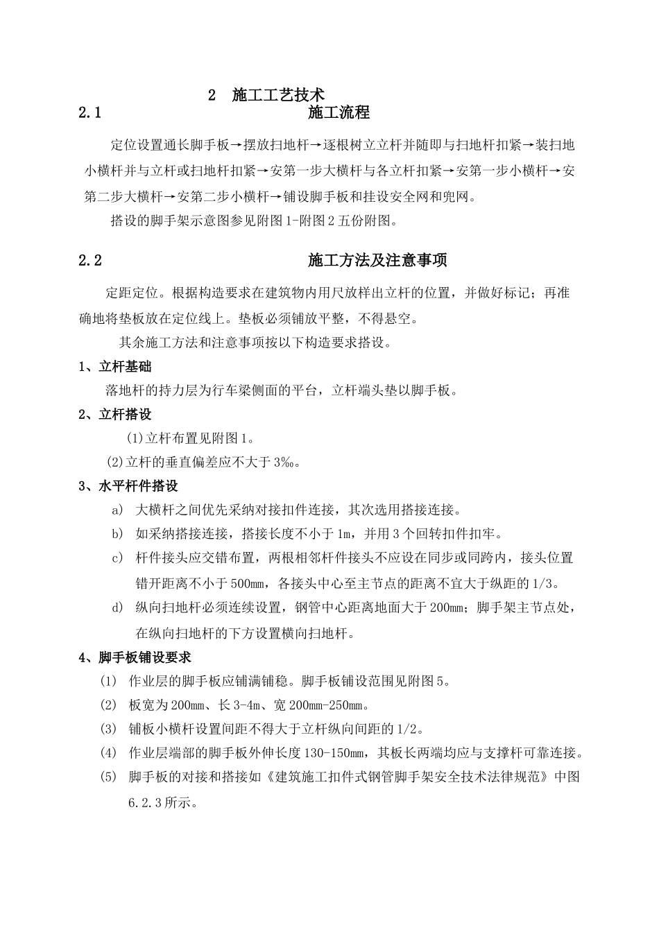 行车上满堂红脚手架专项施工方案_第2页