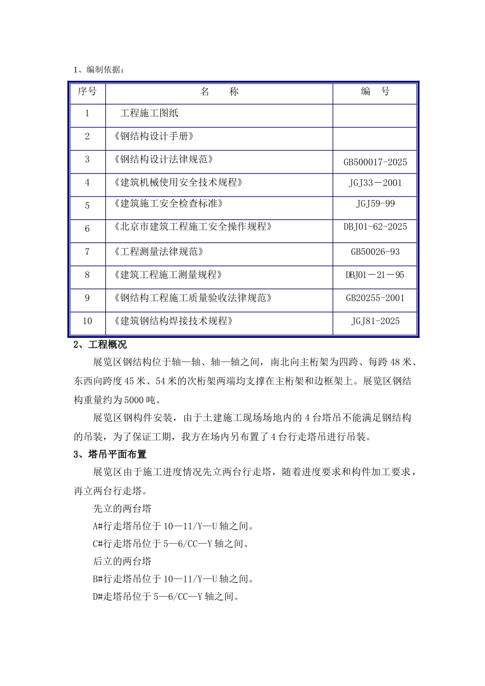 行走塔吊专项施工方案_第2页
