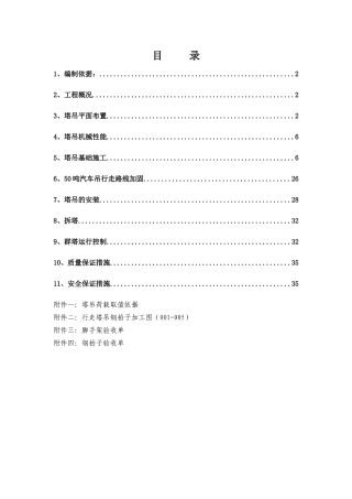 行走塔吊专项施工方案