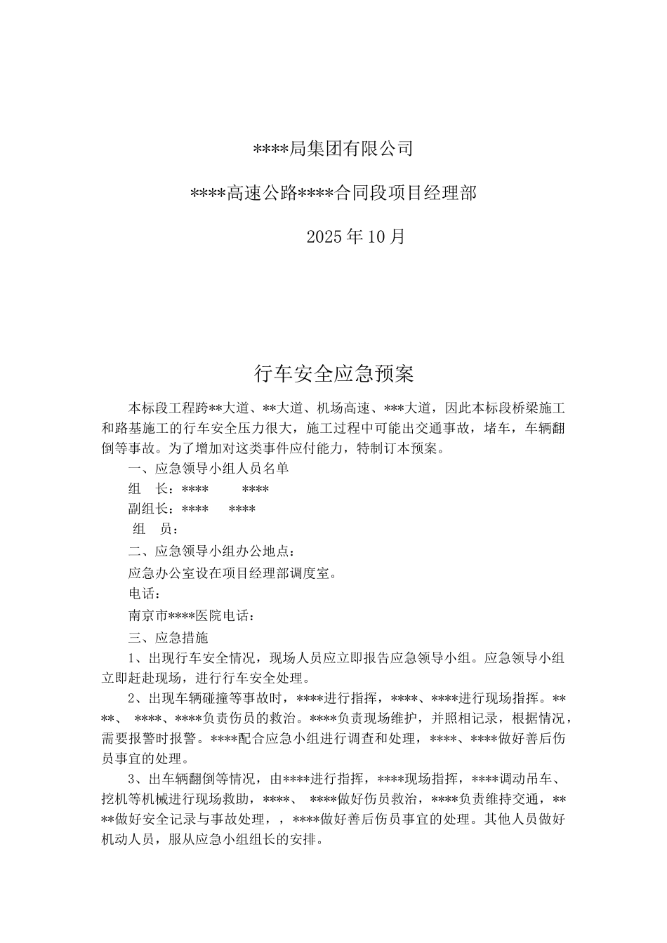 行车安全应急预案_第2页