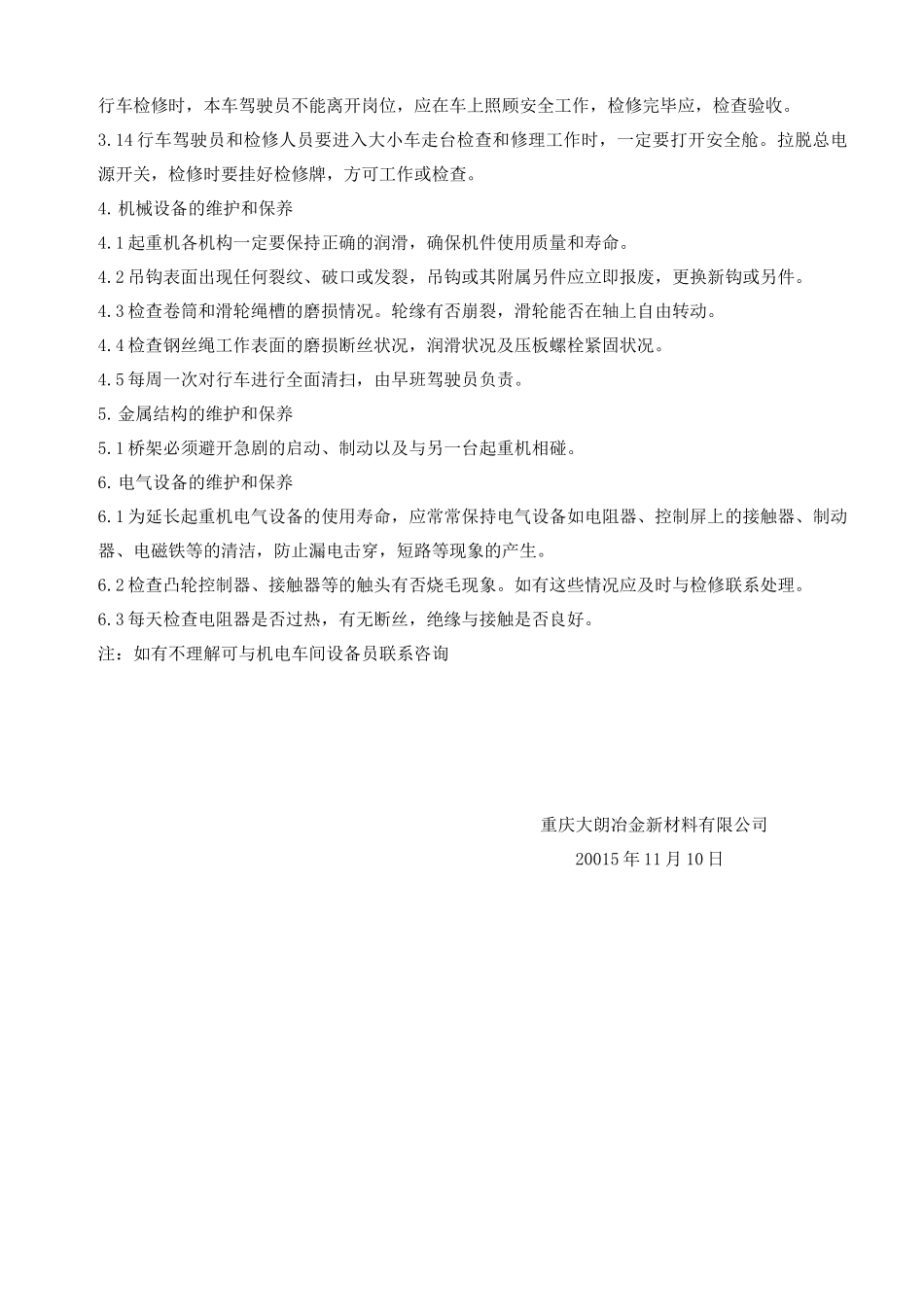 行车安全操作规程_第2页