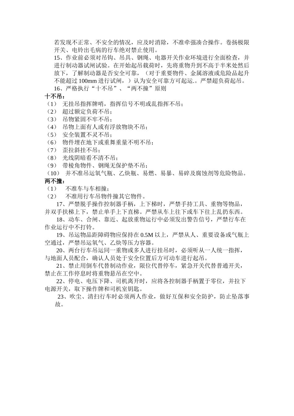 行车工安全技术操作规程_第2页