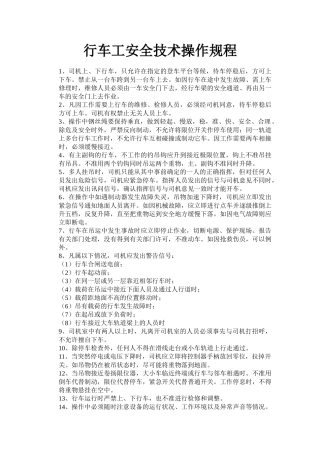 行车工安全技术操作规程