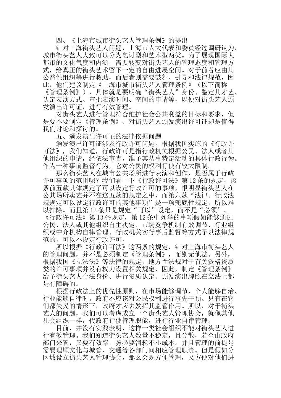 街头艺人的管理之路_第2页