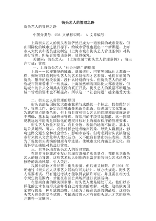 街头艺人的管理之路
