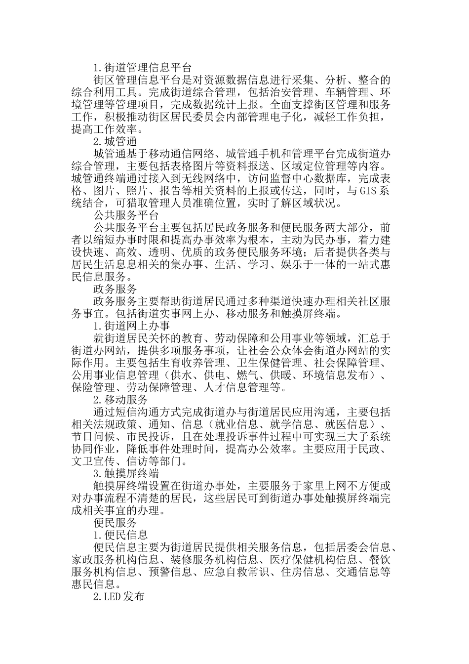 街区信息化服务中的智能管理和智能服务_第2页