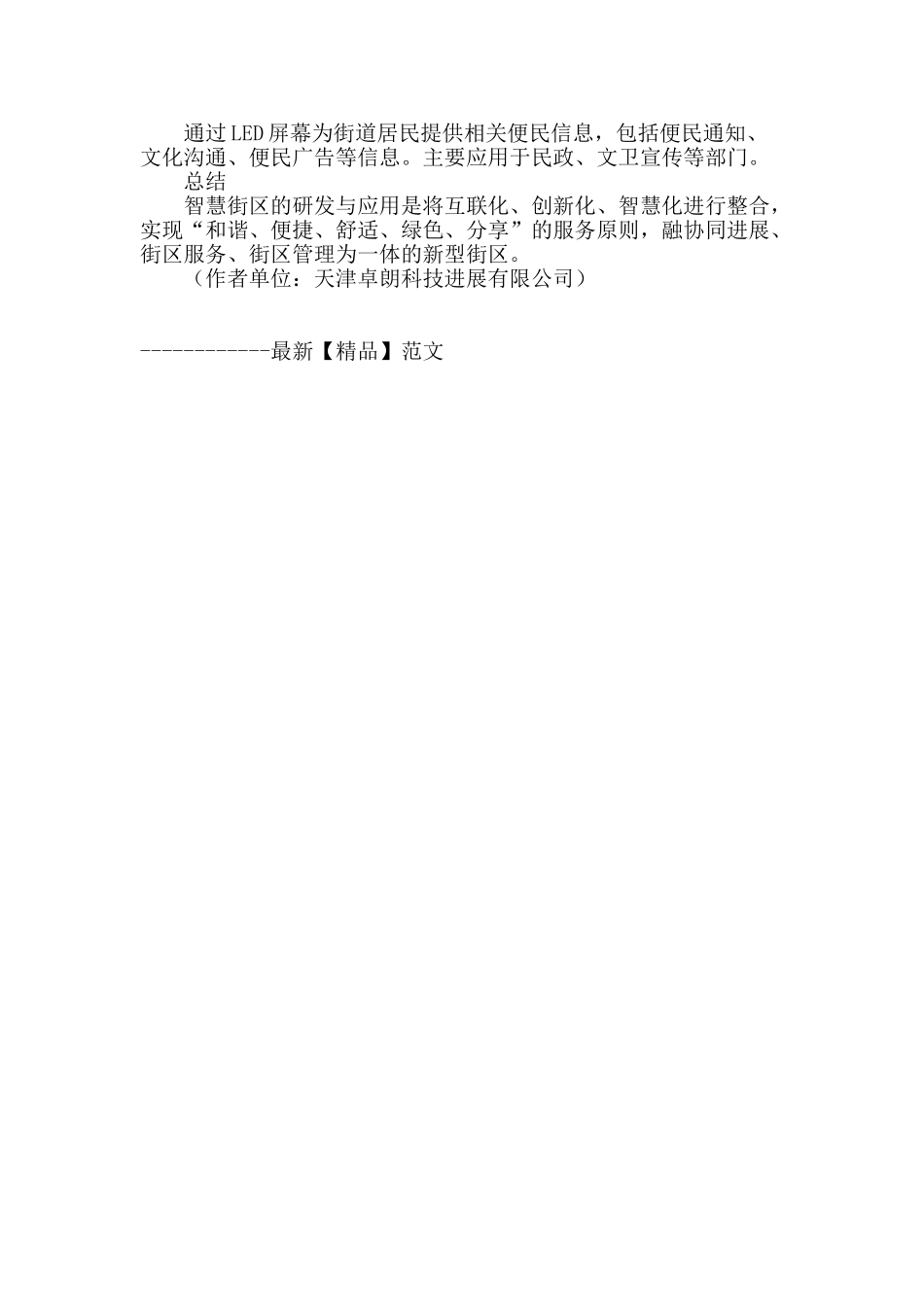 街区信息化服务中的智能管理和智能服务_第3页