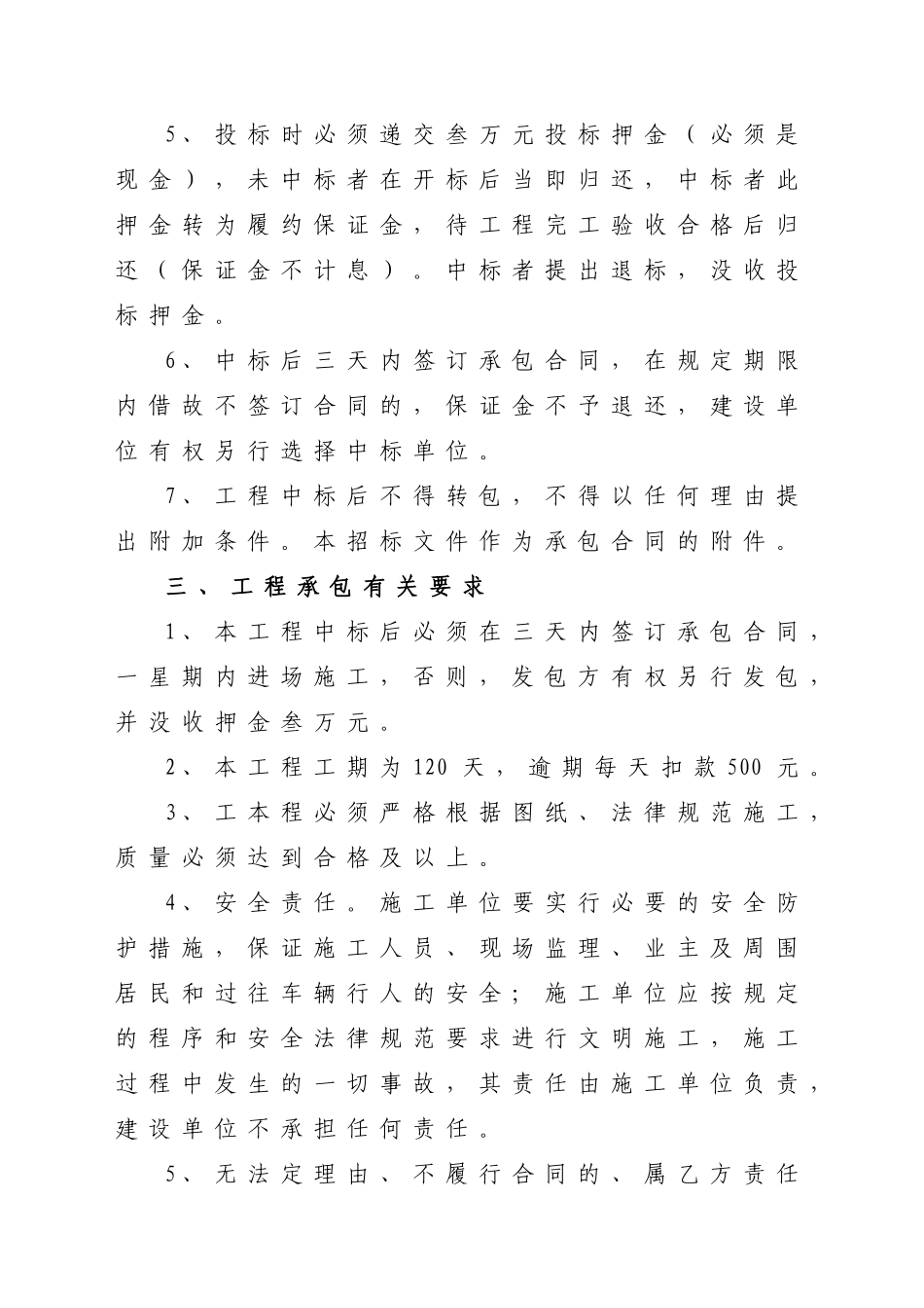 街道公交站场办公楼工程招标文件_第3页