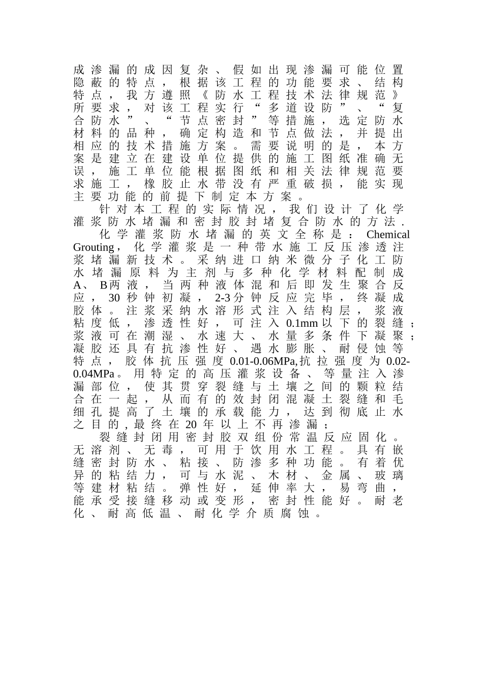 衡水武强污水处理厂水池裂缝处理_第2页