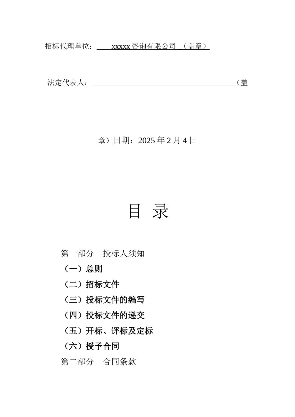 街道社区卫生服务中心综合楼工程招标文件_第2页