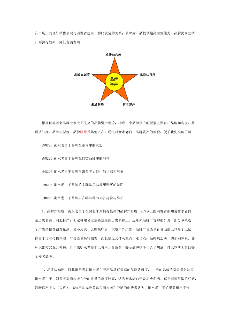 衡水老白干品牌战略规划实案_第2页