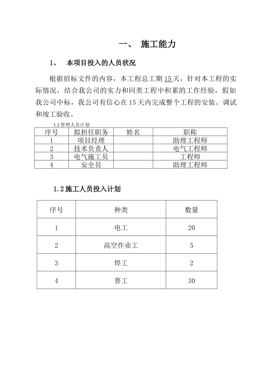 街道led路灯安装工程电气施工组织设计_第2页