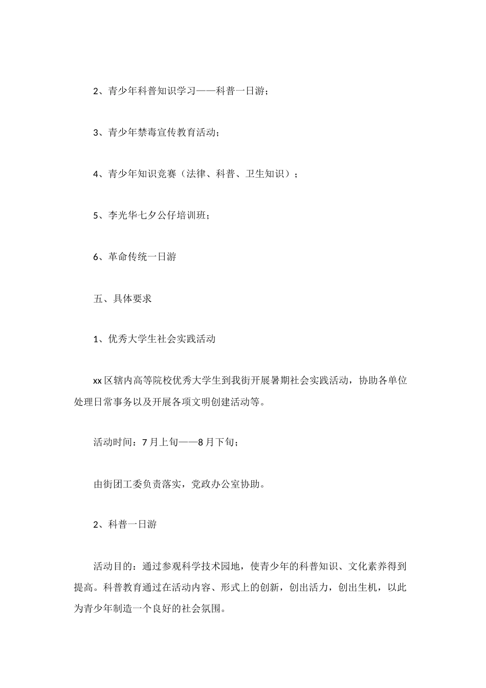 街道青少年暑期活动方案_第2页