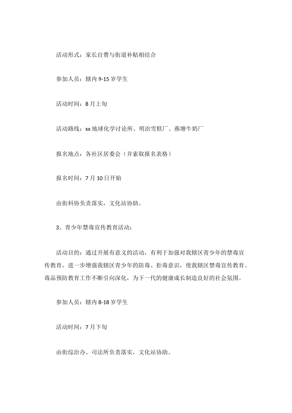 街道青少年暑期活动方案_第3页