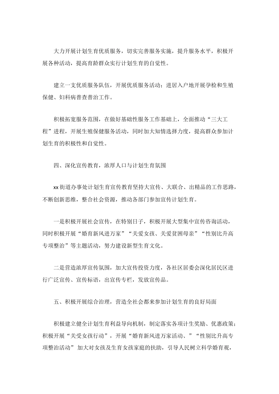 街道办事处开展综合改革和新机制建设督查工作总结_第2页