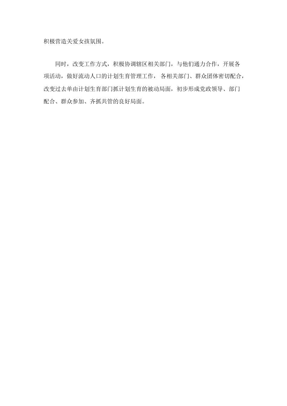 街道办事处开展综合改革和新机制建设督查工作总结_第3页