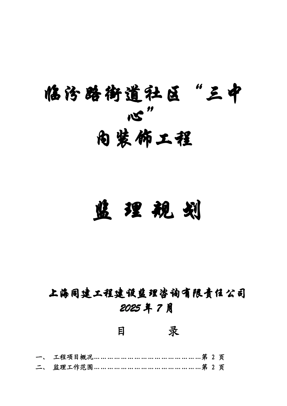 街道办办公楼装饰工程监理规划61页_第1页