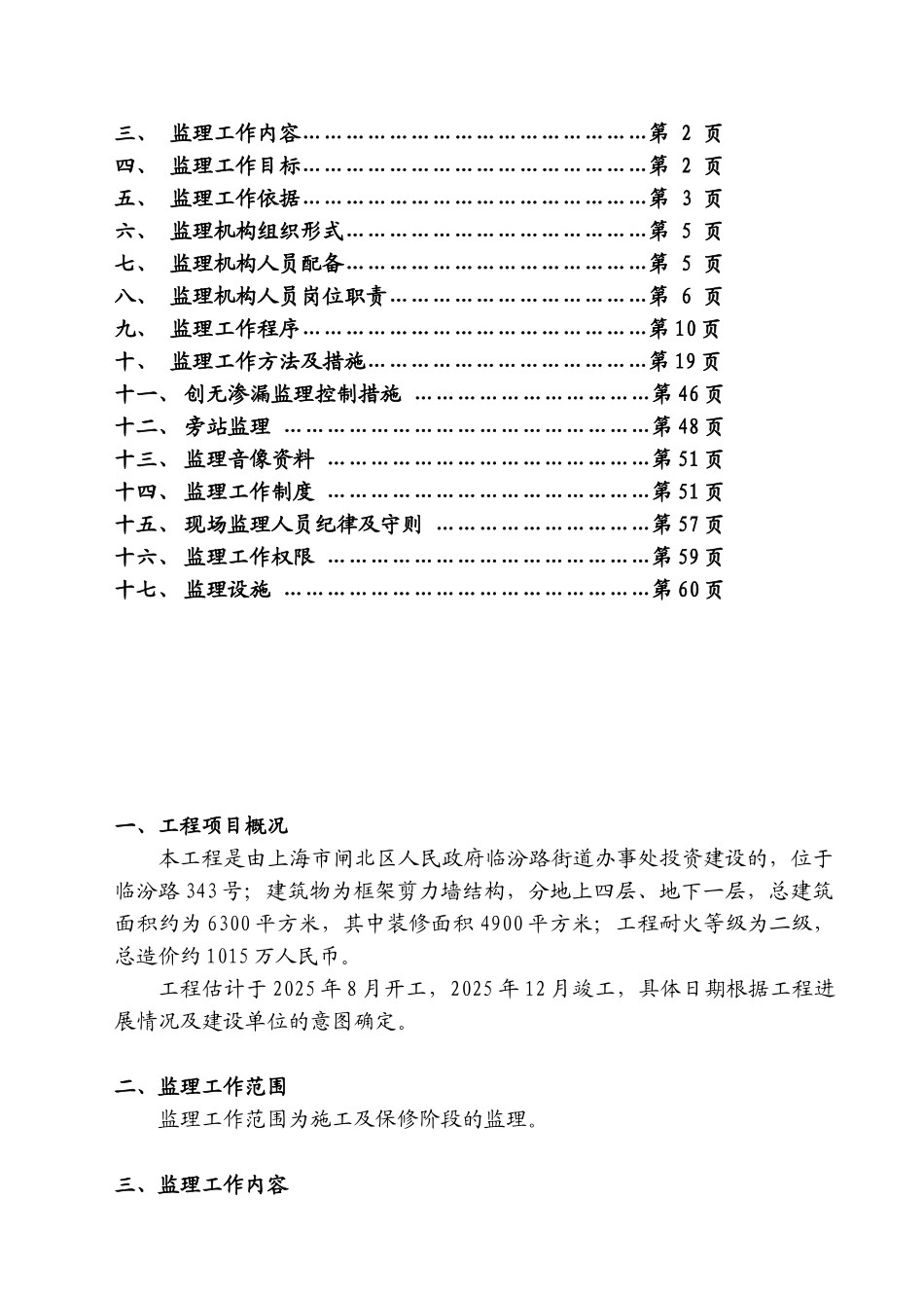 街道办办公楼装饰工程监理规划61页_第2页
