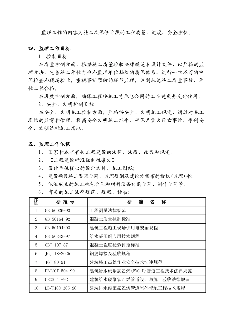 街道办办公楼装饰工程监理规划61页_第3页