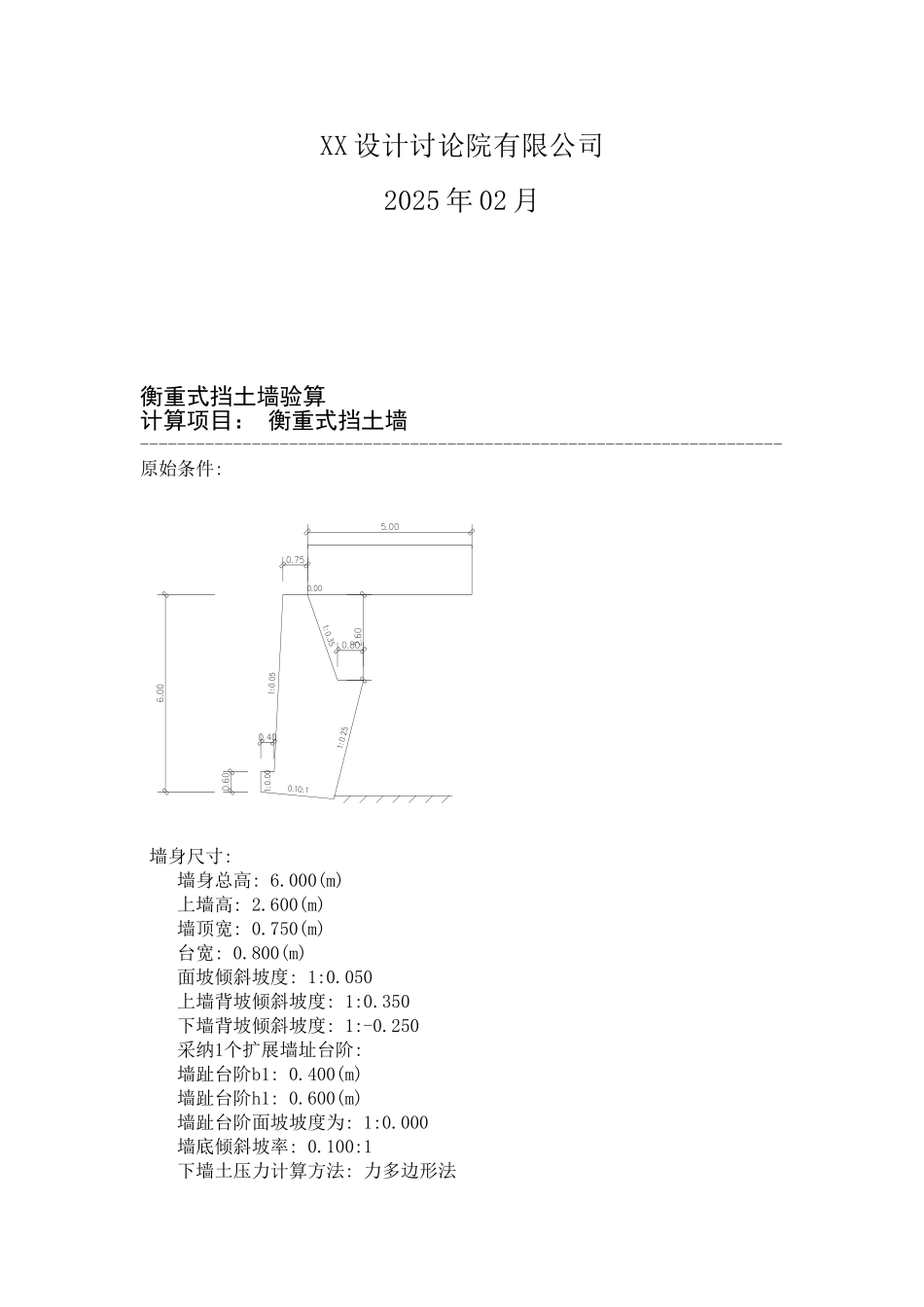 衡重式挡土墙验算_第3页