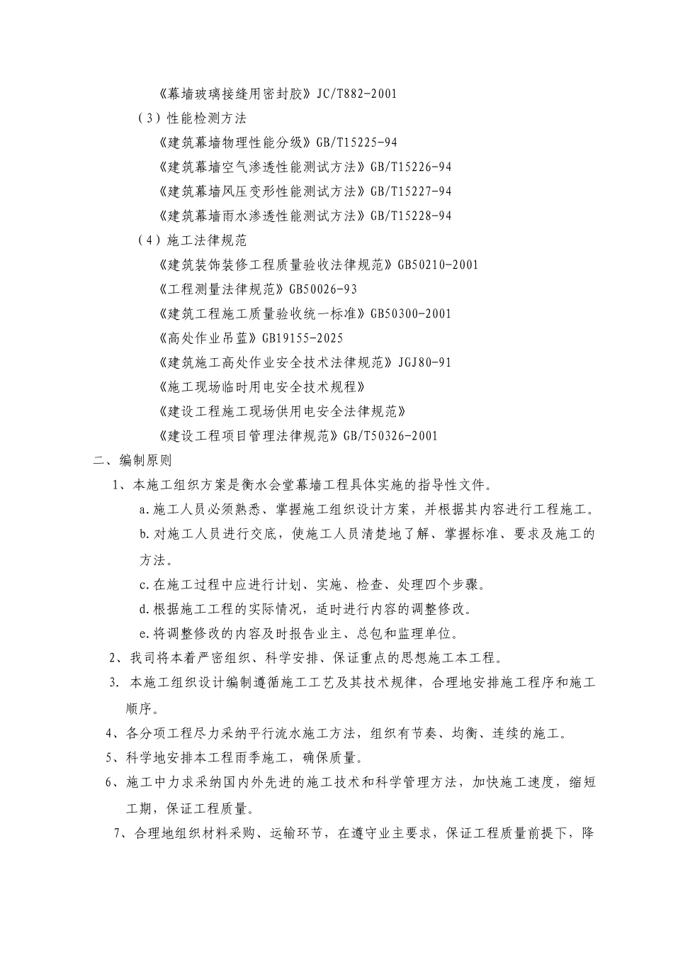 衡水幕墙工程施工组织设计_第2页