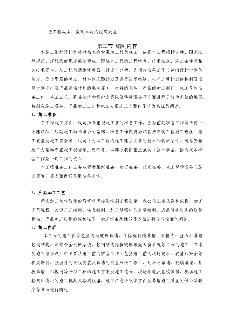 衡水幕墙工程施工组织设计_第3页