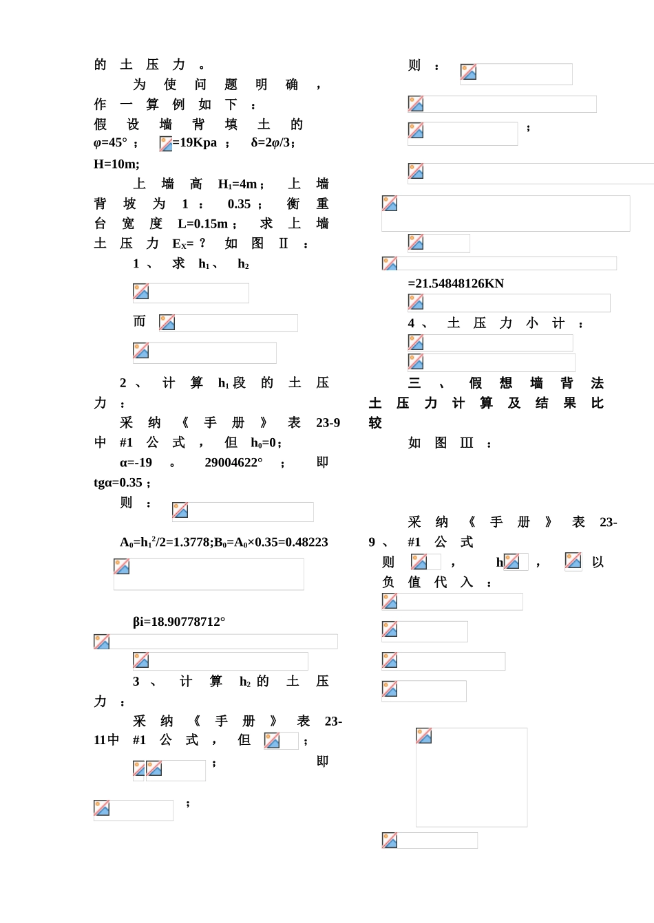 衡重式挡土墙上墙土压力计算商榷_第2页