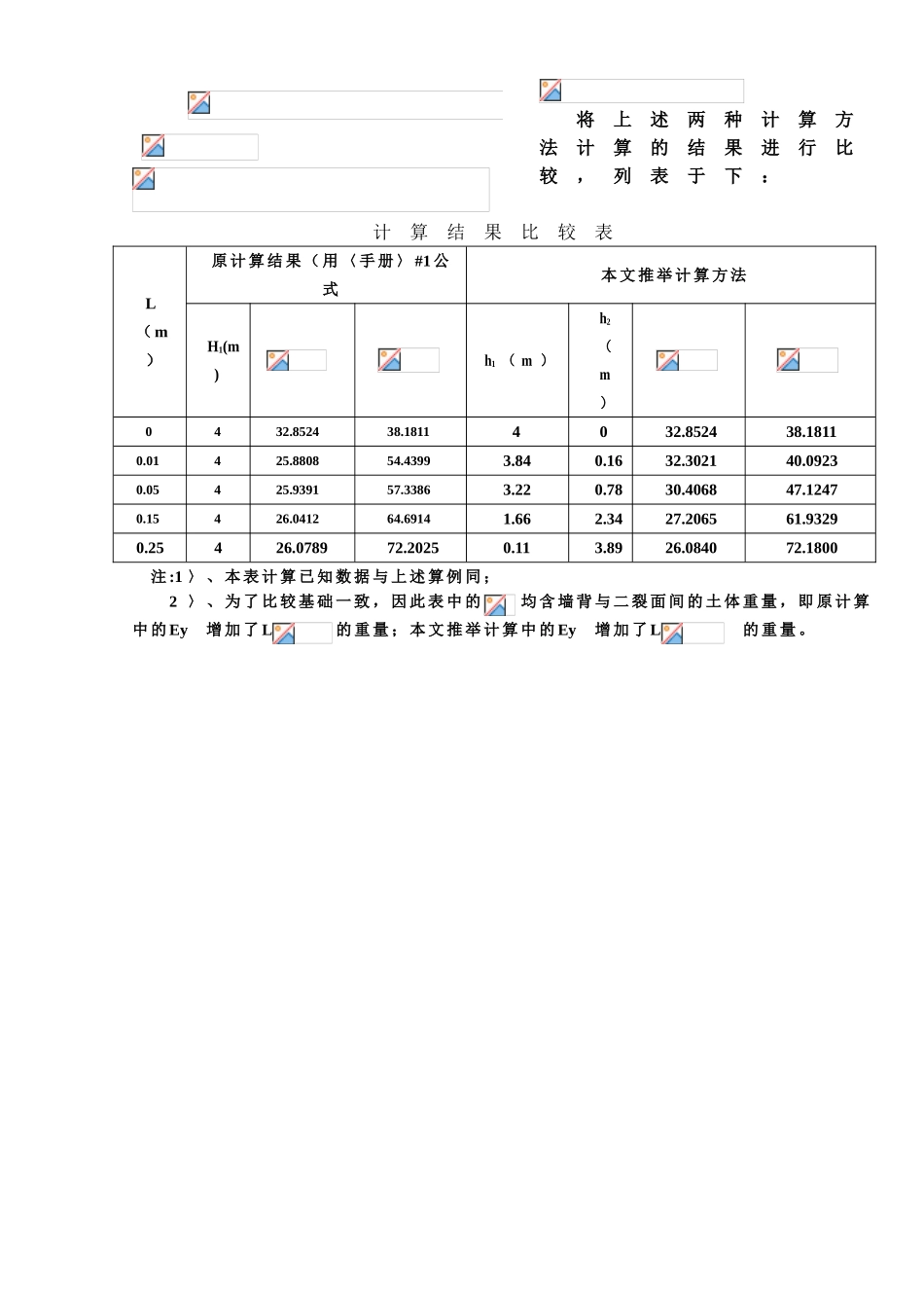 衡重式挡土墙上墙土压力计算商榷_第3页