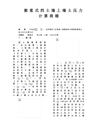 衡重式挡土墙上墙土压力计算商榷